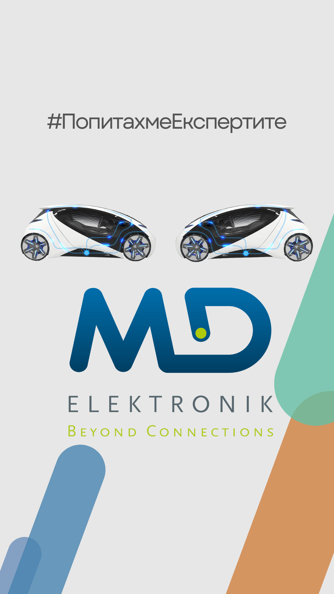 Мобилността на утрешния ден – софтуерно дефинирани превозни средства и пренос на данни в интегрираните информационни системи на автомобилите